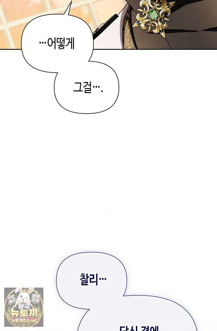 새를 잊은 마녀에게 54화 21