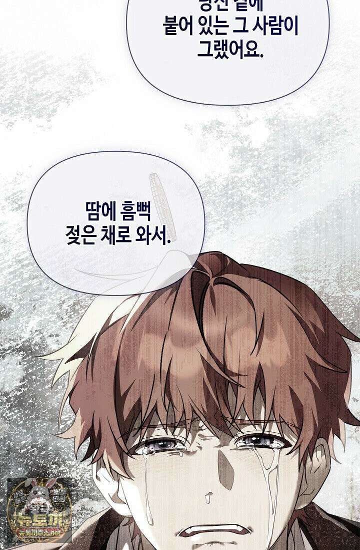 새를 잊은 마녀에게 54화 22