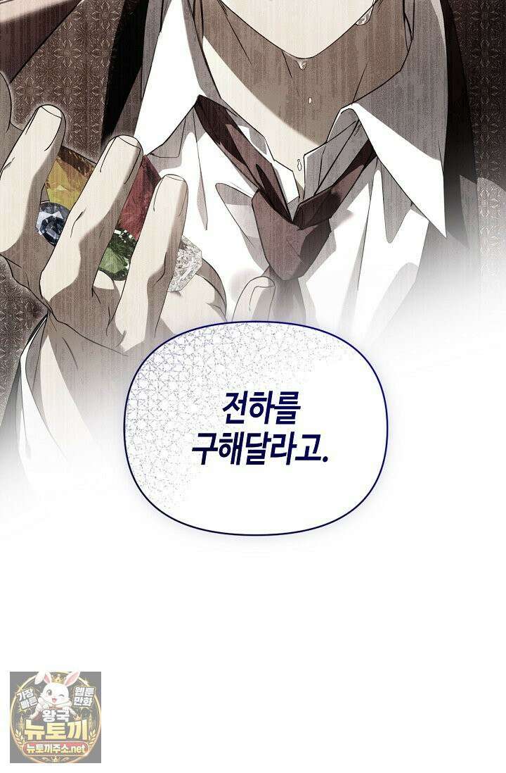 새를 잊은 마녀에게 54화 23