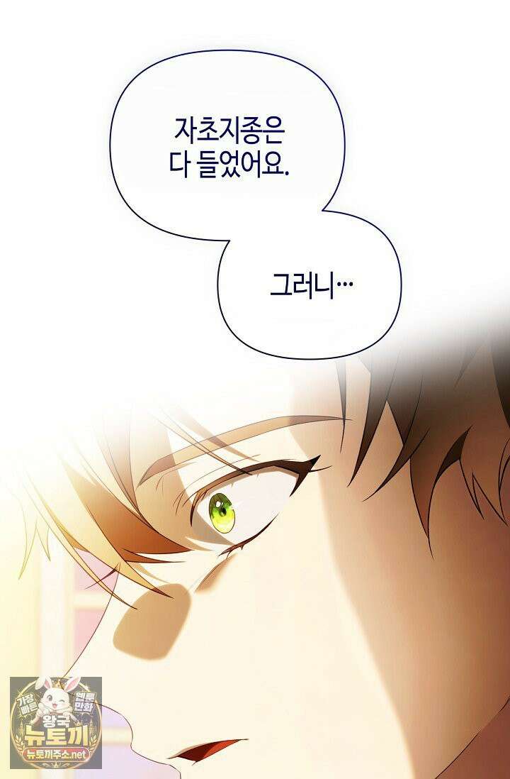 새를 잊은 마녀에게 54화 24