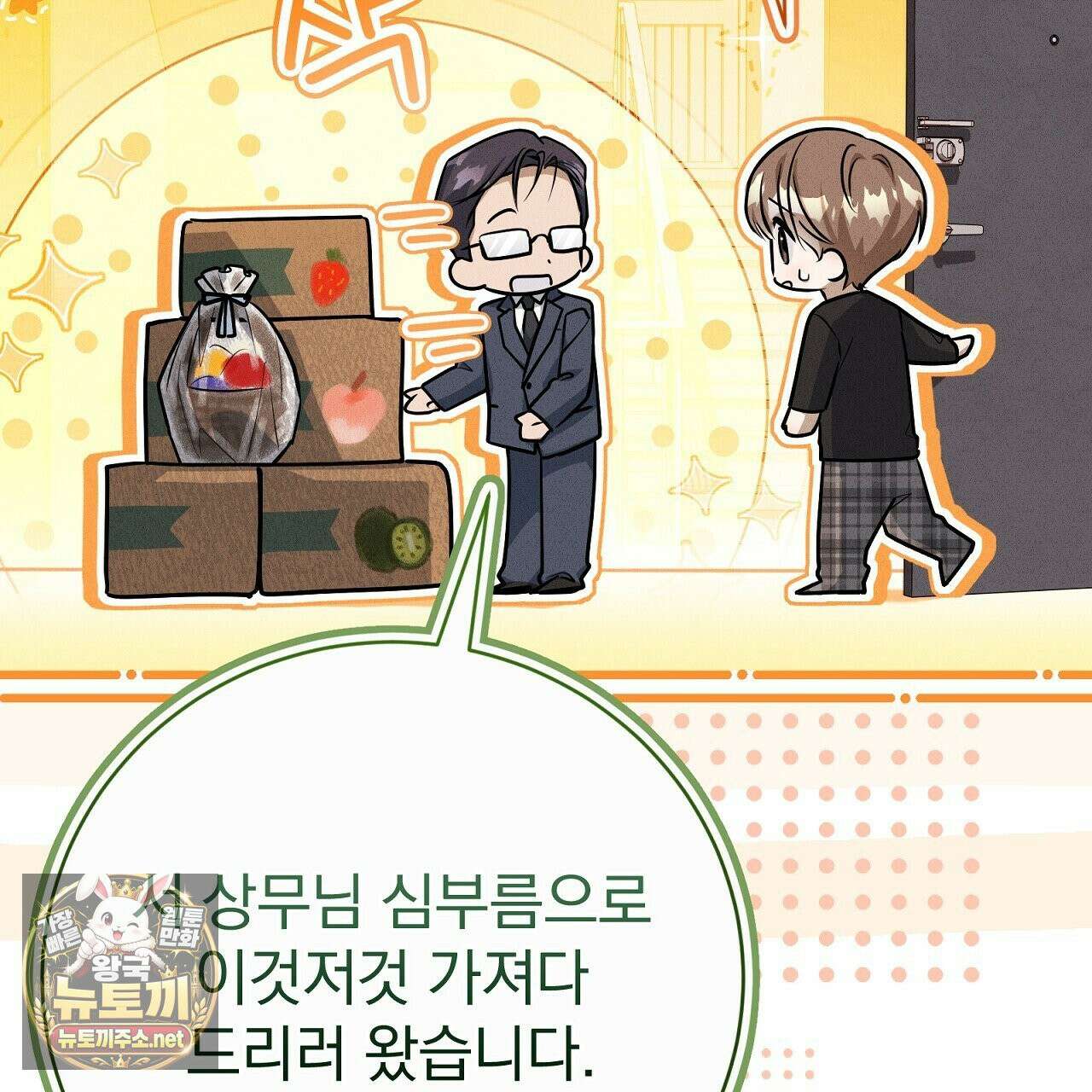 소금 심장 32화 8