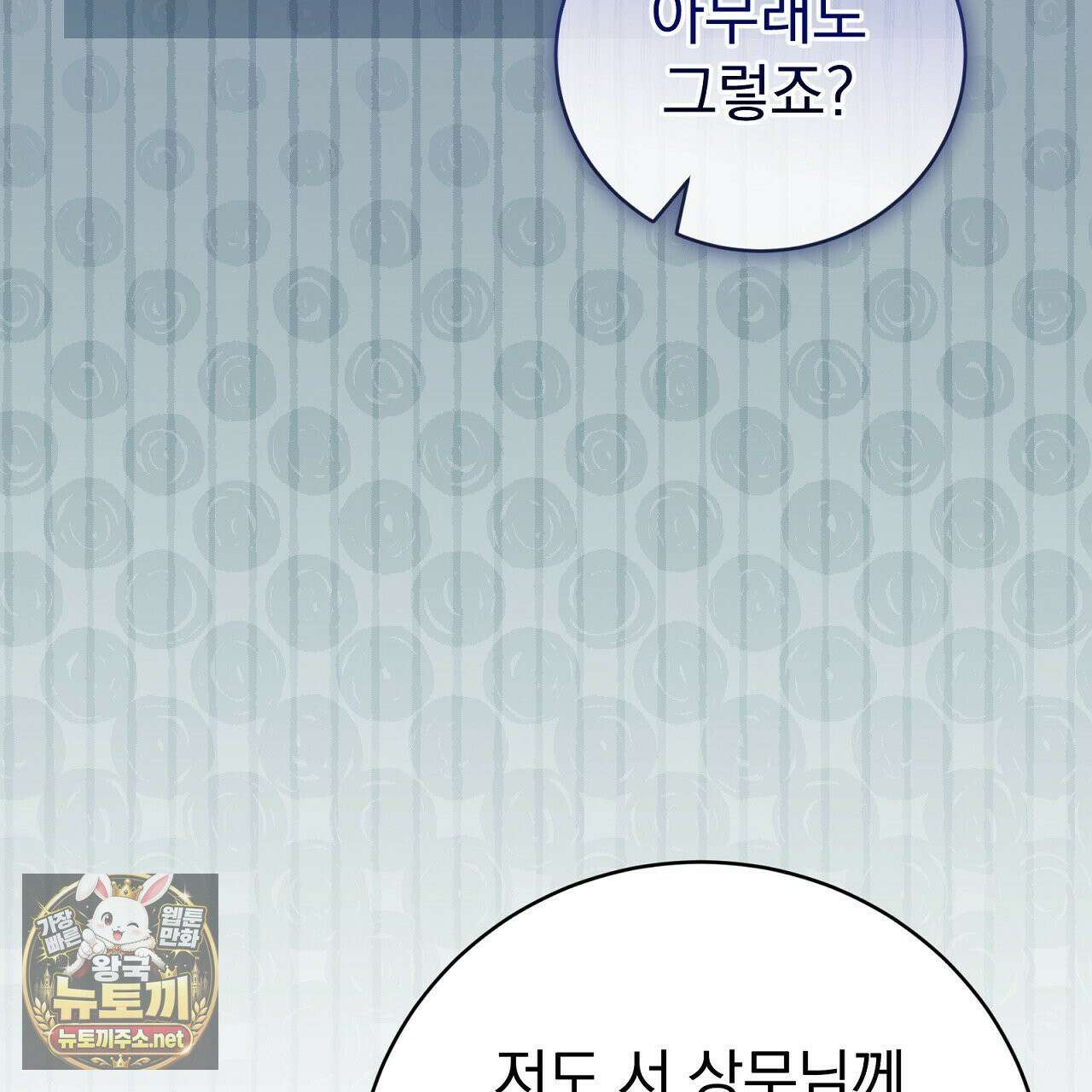 소금 심장 32화 13
