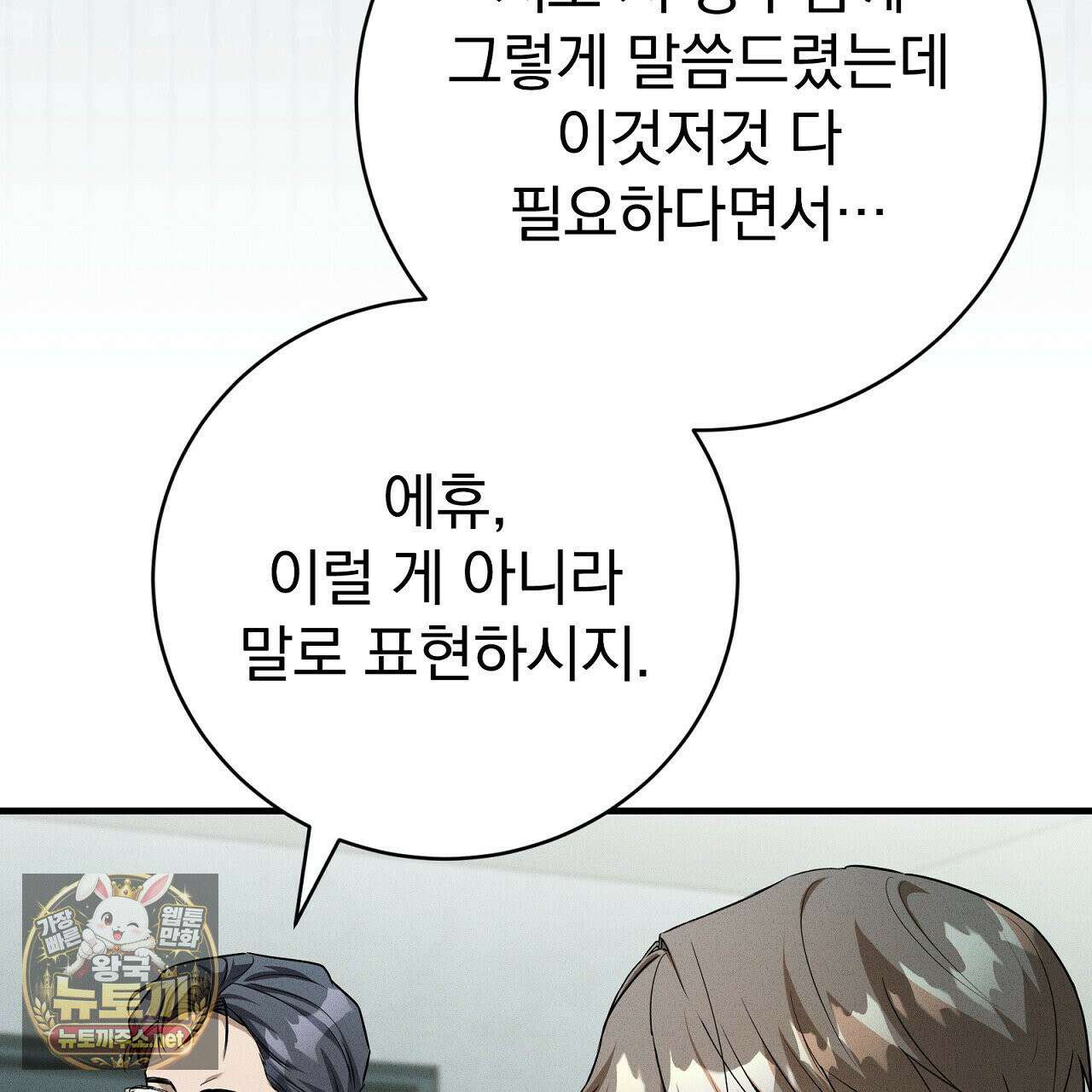 소금 심장 32화 14