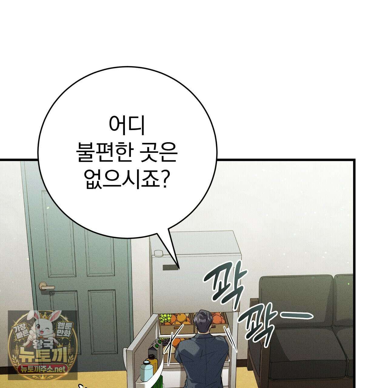 소금 심장 32화 17