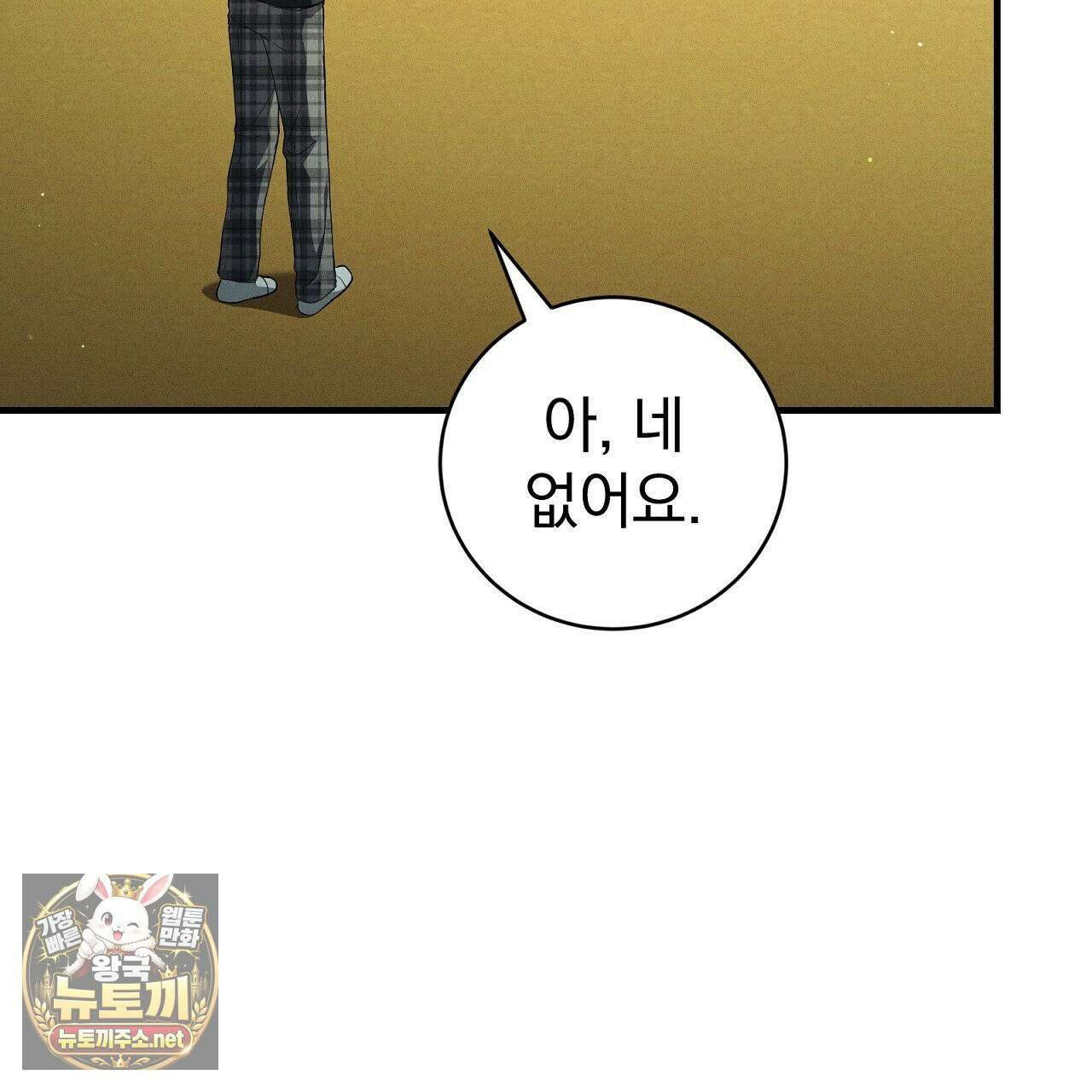 소금 심장 32화 19