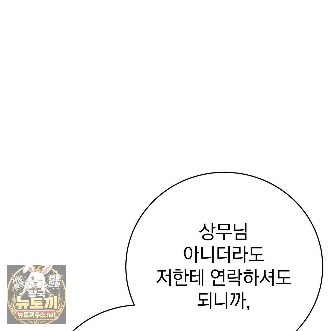 소금 심장 32화 23