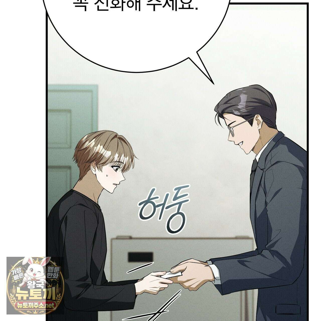 소금 심장 32화 25