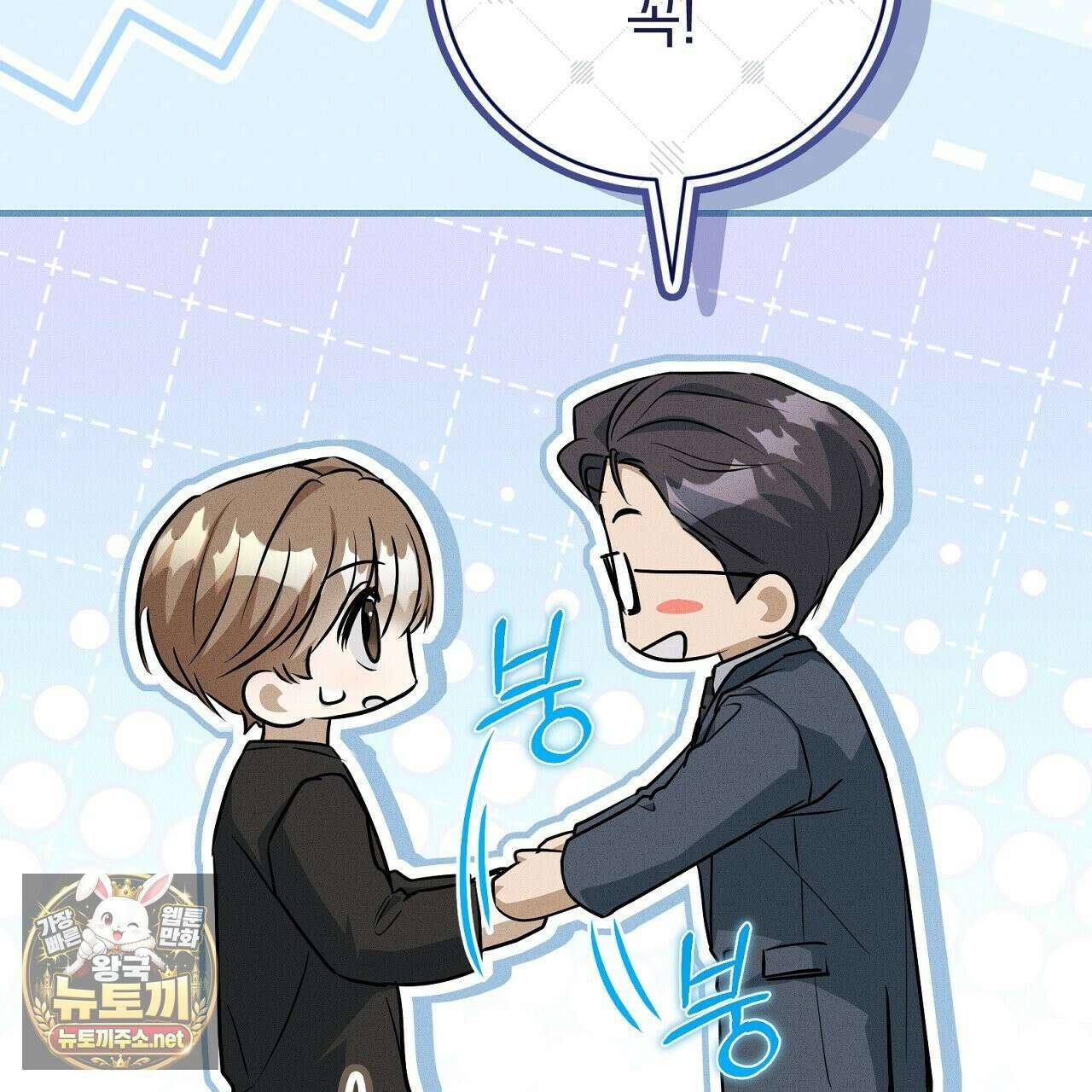 소금 심장 32화 28