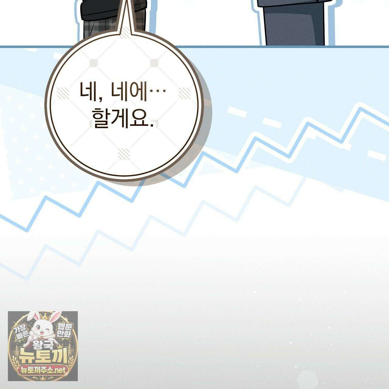 소금 심장 32화 29