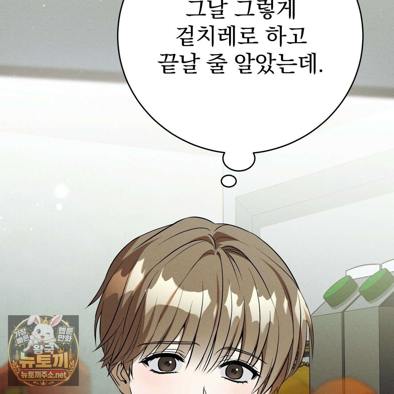 소금 심장 32화 31
