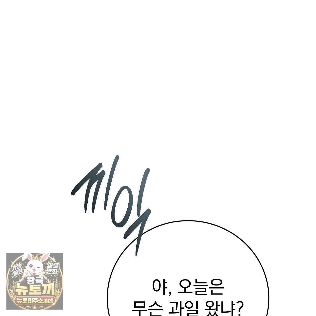 소금 심장 32화 34