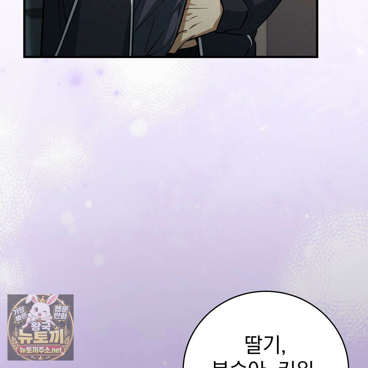 소금 심장 32화 37