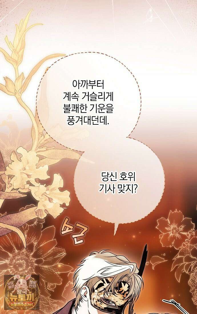 누군가 내 몸에 빙의했다 89화 4