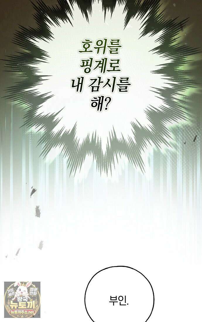 누군가 내 몸에 빙의했다 89화 8