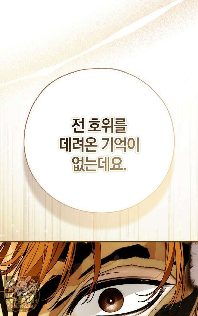 누군가 내 몸에 빙의했다 89화 11