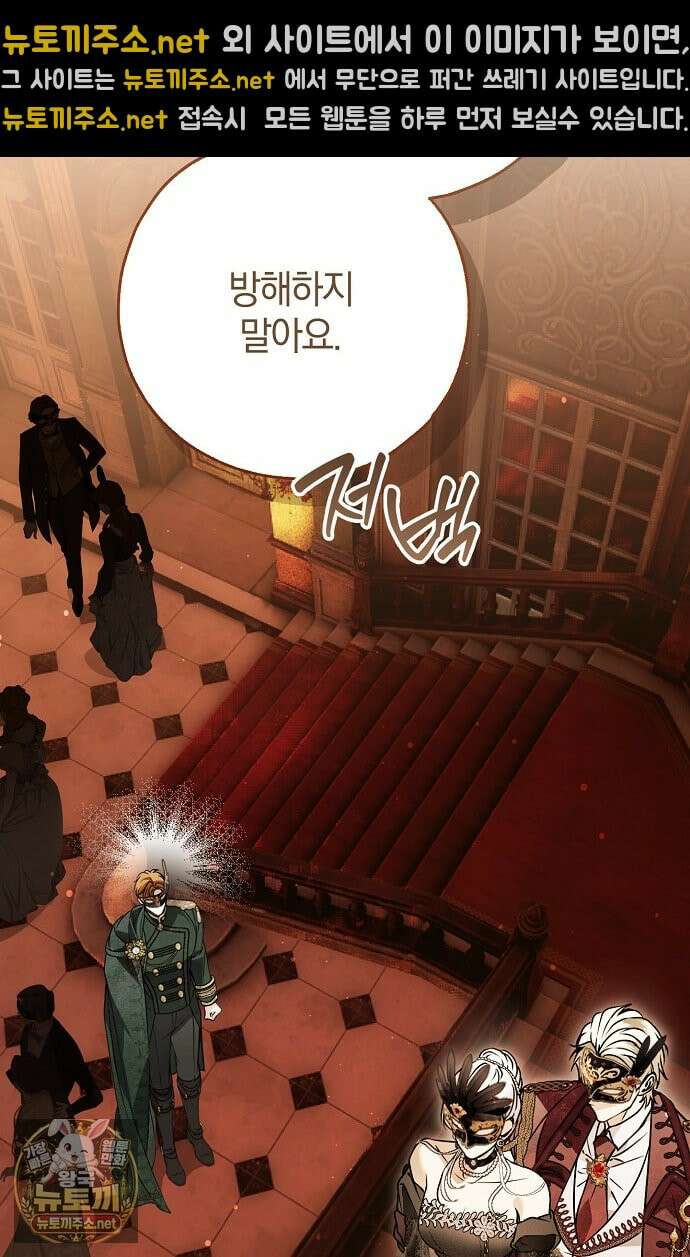 누군가 내 몸에 빙의했다 89화 13
