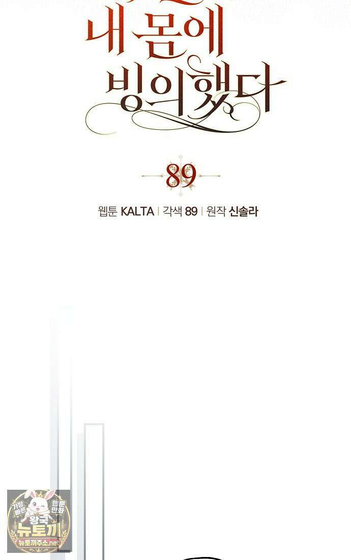 누군가 내 몸에 빙의했다 89화 15