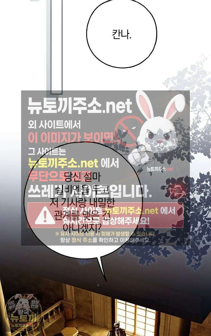 누군가 내 몸에 빙의했다 89화 16