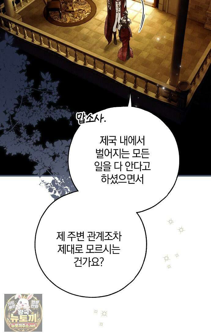 누군가 내 몸에 빙의했다 89화 17