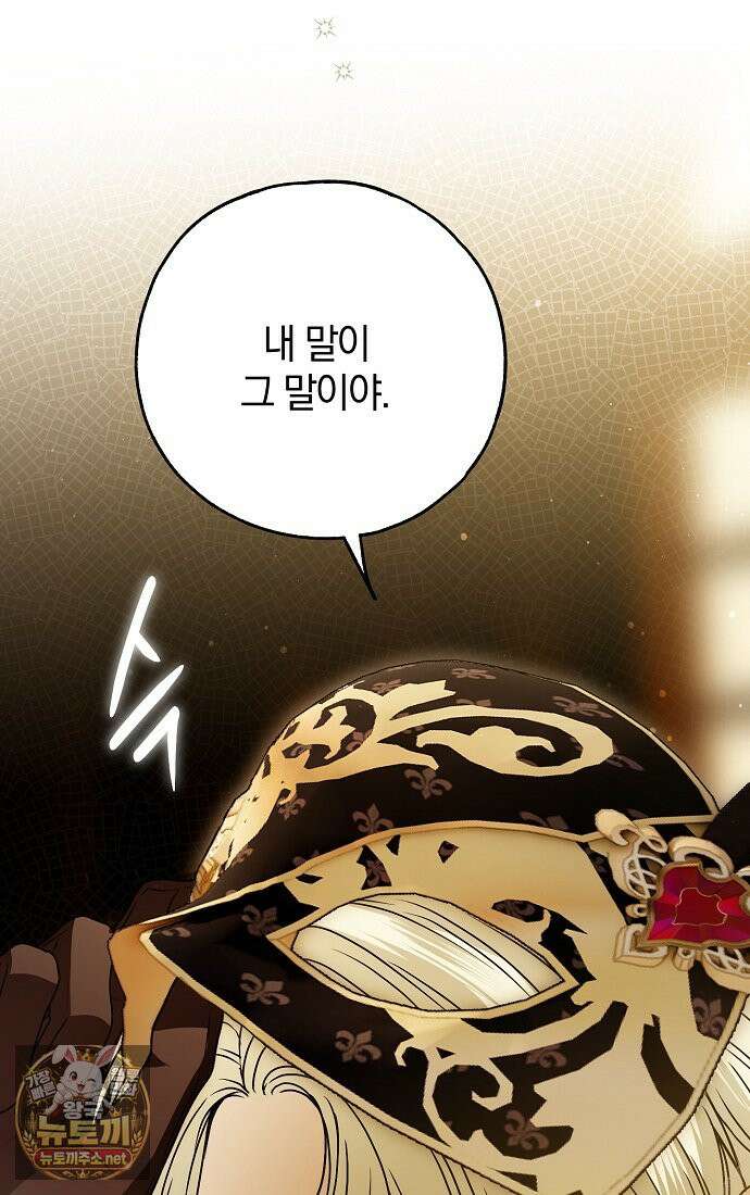 누군가 내 몸에 빙의했다 89화 18