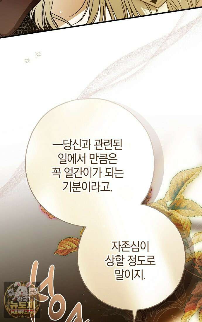 누군가 내 몸에 빙의했다 89화 19