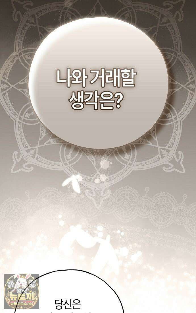 누군가 내 몸에 빙의했다 89화 22