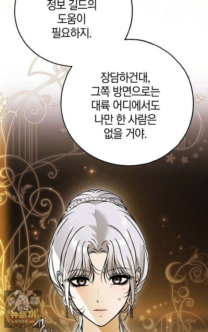 누군가 내 몸에 빙의했다 89화 23