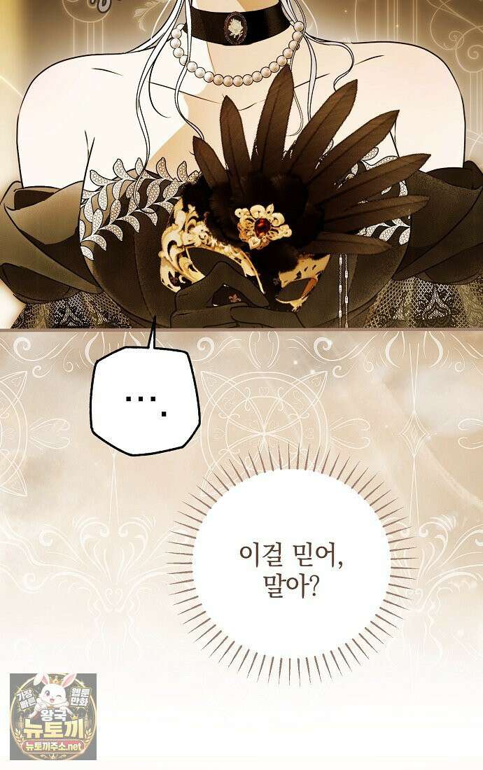 누군가 내 몸에 빙의했다 89화 24