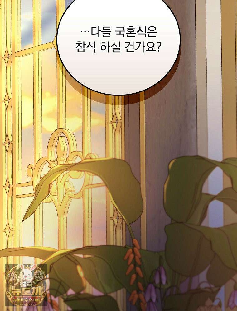 저는 모르는 일이니 헤어질까요, 폐하? 79화 2