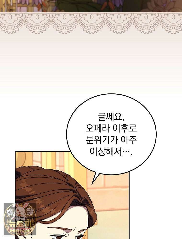 저는 모르는 일이니 헤어질까요, 폐하? 79화 3