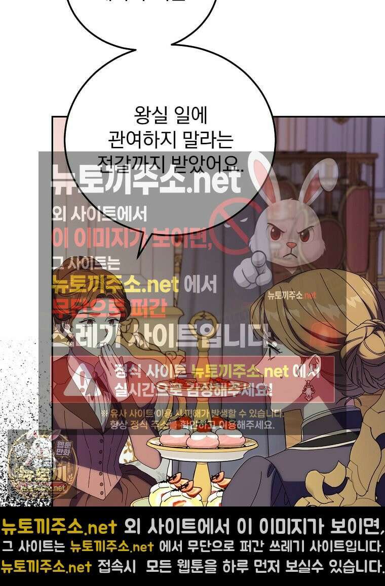 저는 모르는 일이니 헤어질까요, 폐하? 79화 5