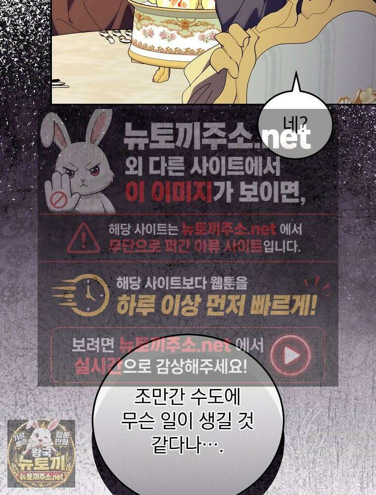 저는 모르는 일이니 헤어질까요, 폐하? 79화 6
