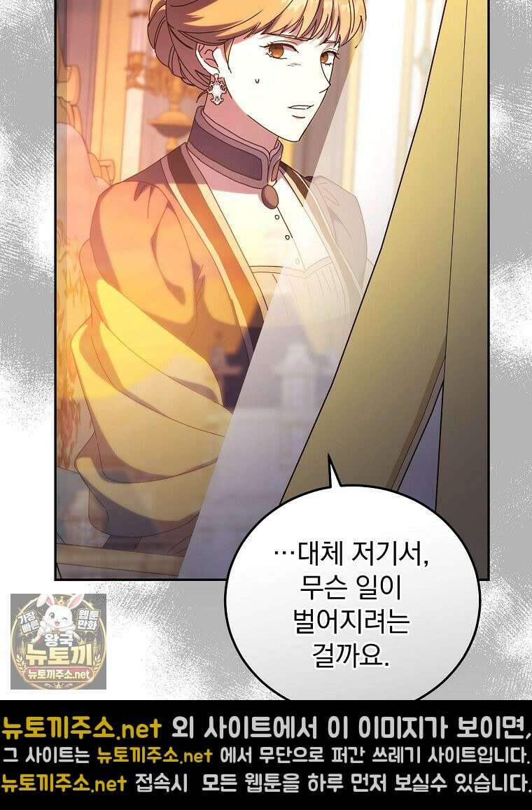 저는 모르는 일이니 헤어질까요, 폐하? 79화 9