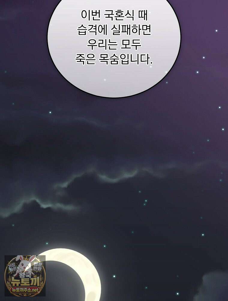 저는 모르는 일이니 헤어질까요, 폐하? 79화 12