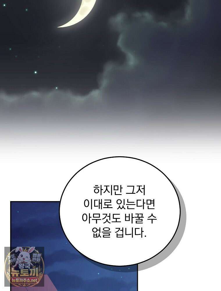 저는 모르는 일이니 헤어질까요, 폐하? 79화 13