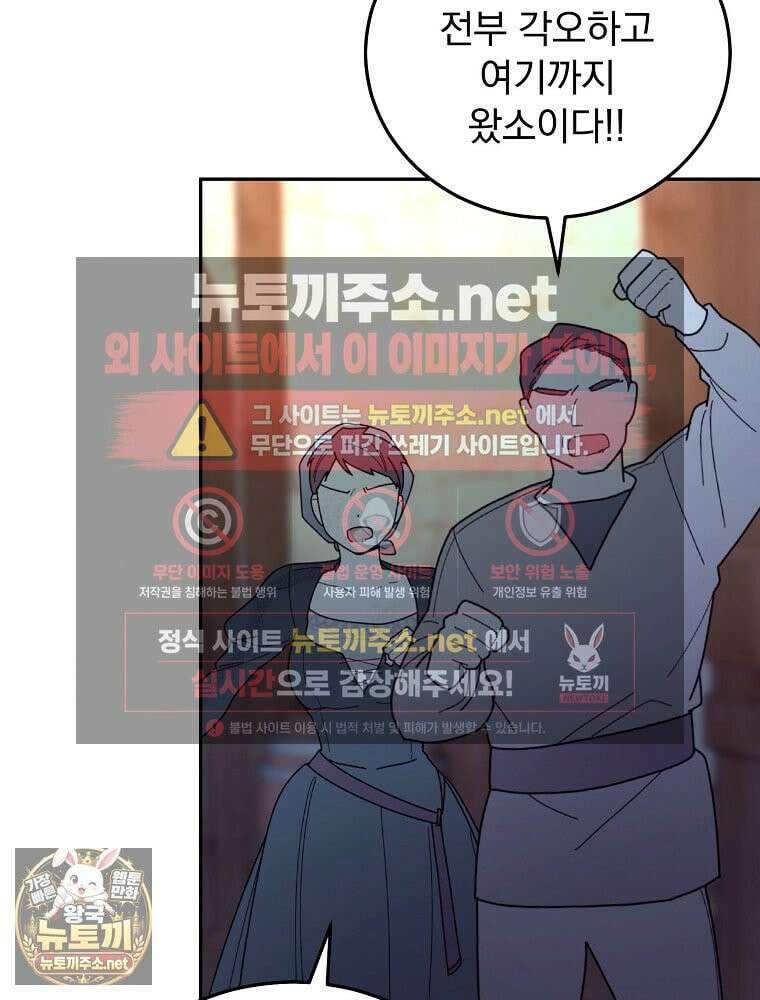 저는 모르는 일이니 헤어질까요, 폐하? 79화 15