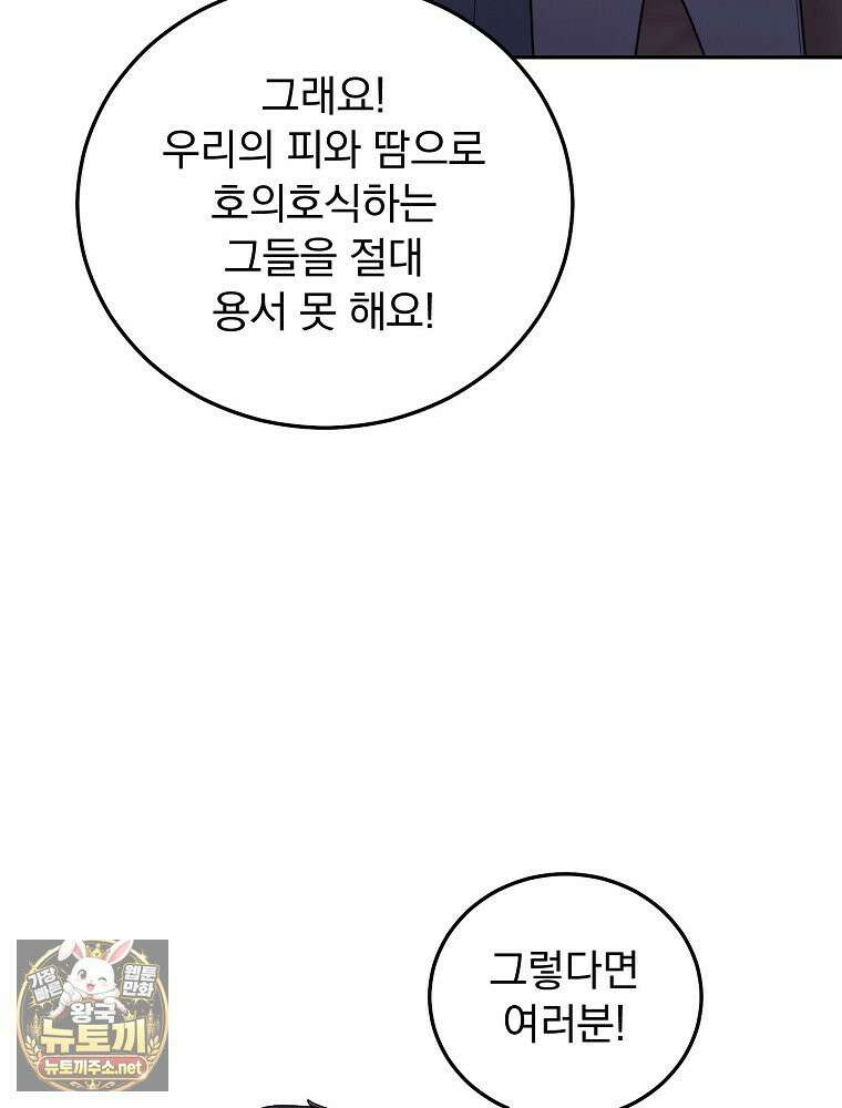 저는 모르는 일이니 헤어질까요, 폐하? 79화 16