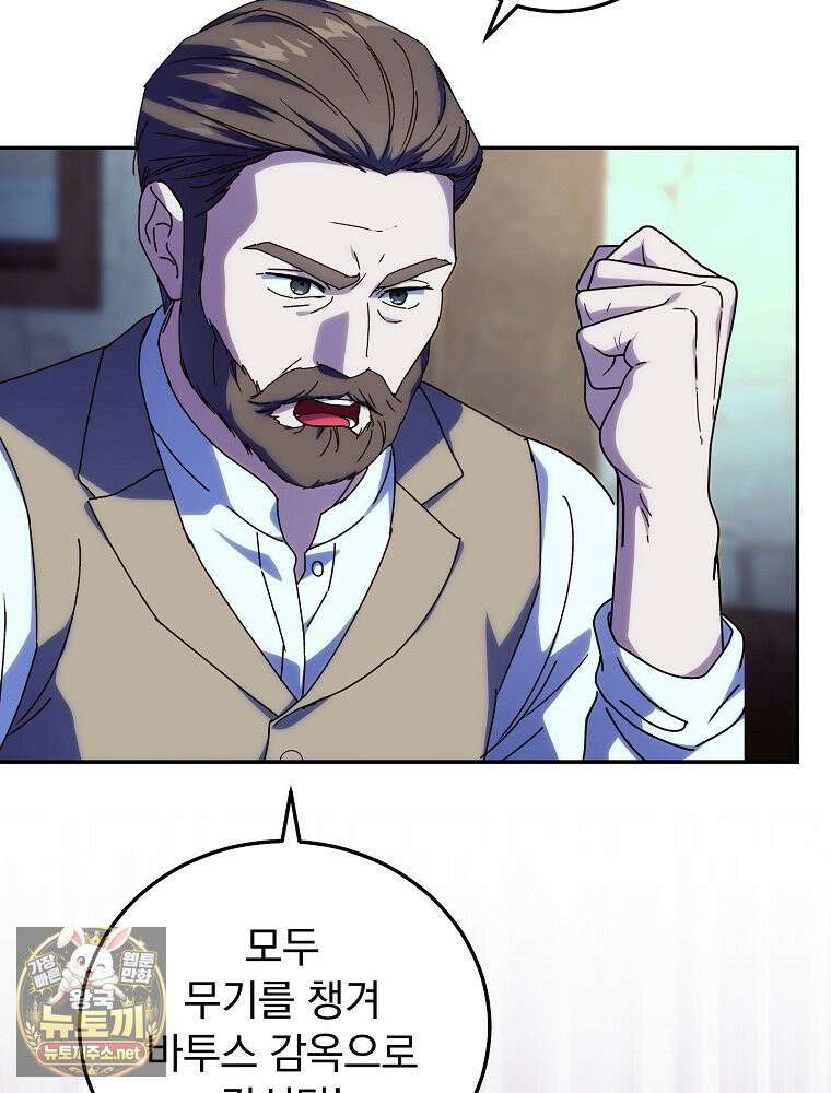 저는 모르는 일이니 헤어질까요, 폐하? 79화 17
