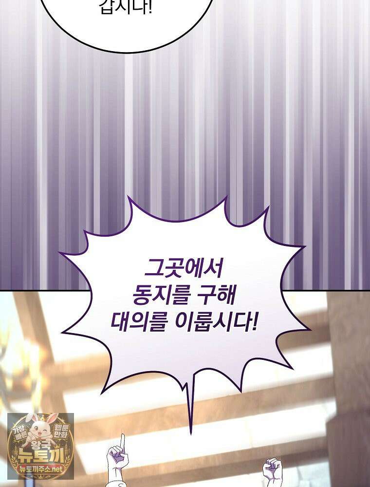 저는 모르는 일이니 헤어질까요, 폐하? 79화 18