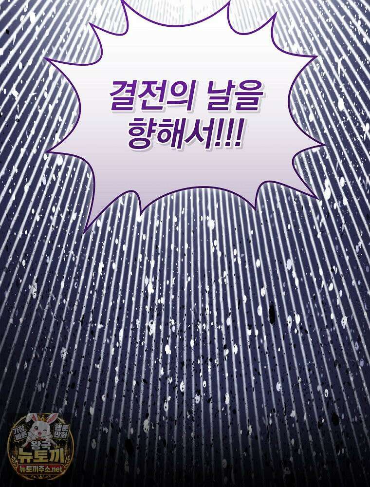 저는 모르는 일이니 헤어질까요, 폐하? 79화 20