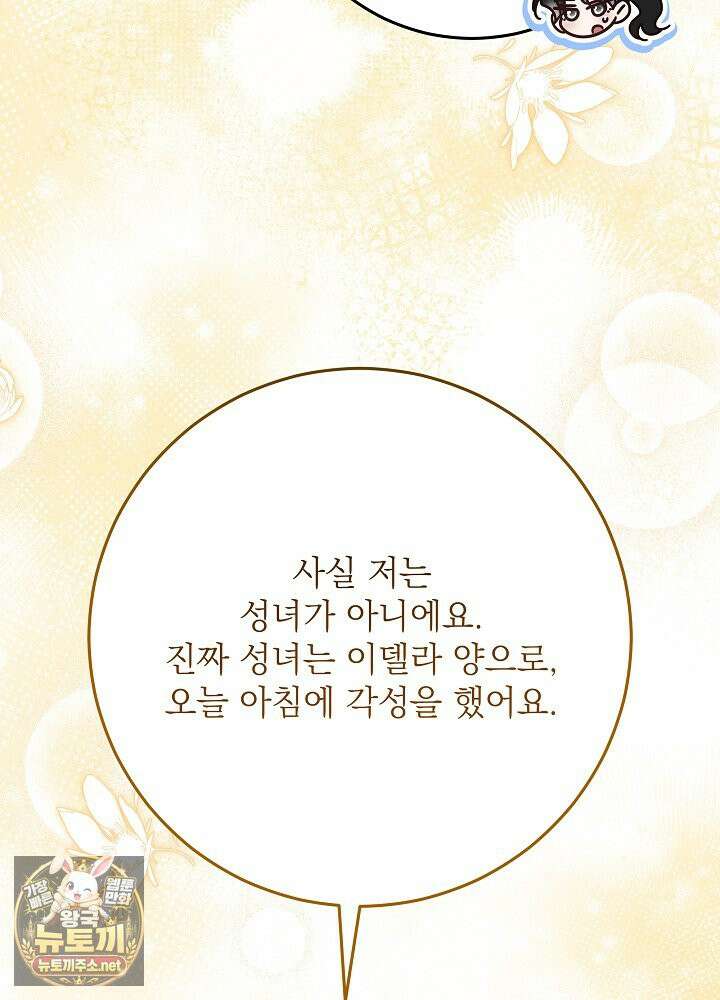 신성력은 돈으로 사겠습니다 51화 7