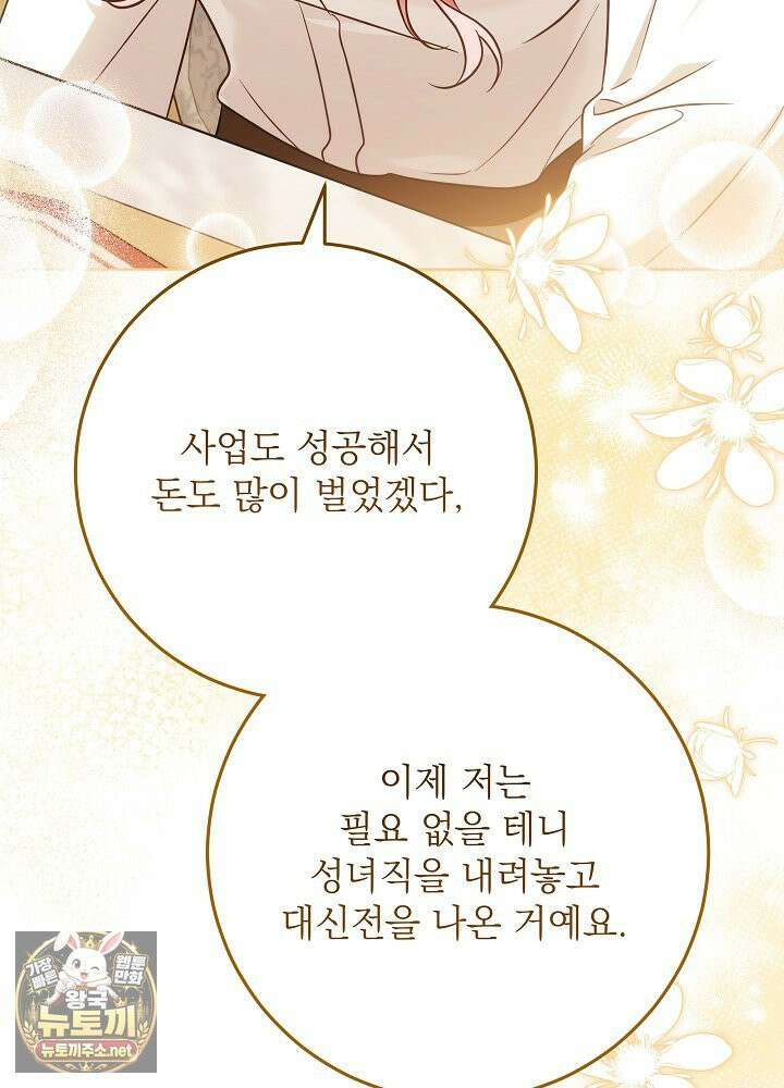 신성력은 돈으로 사겠습니다 51화 9