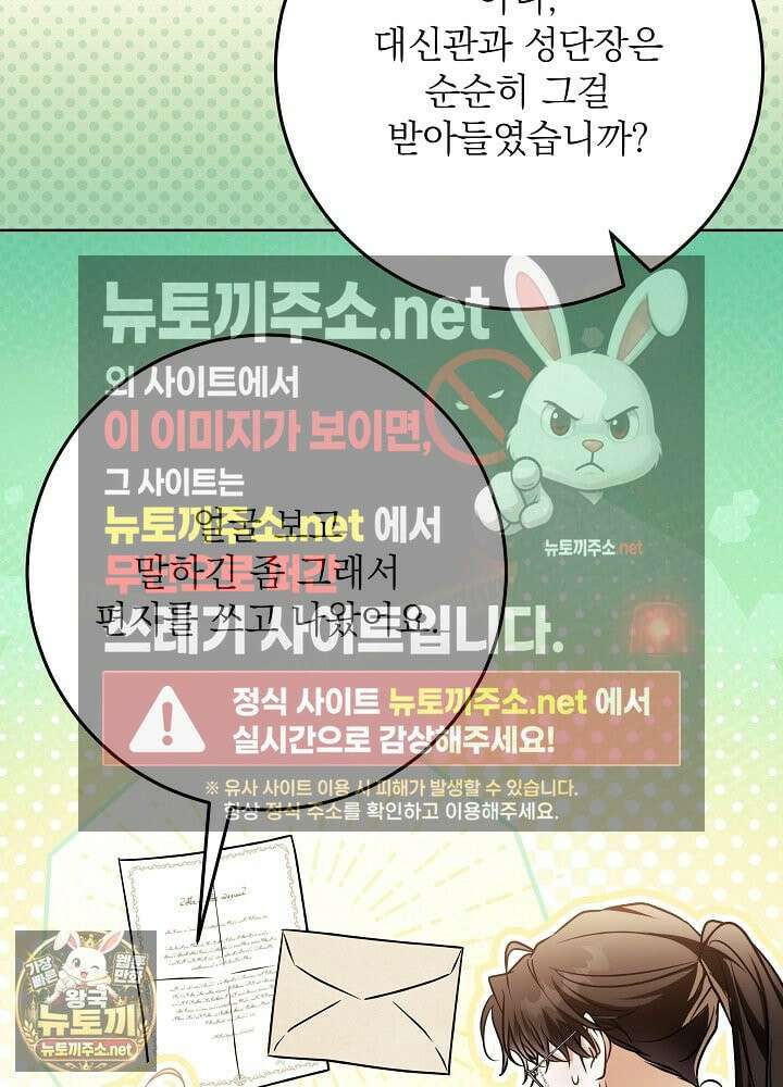 신성력은 돈으로 사겠습니다 51화 13