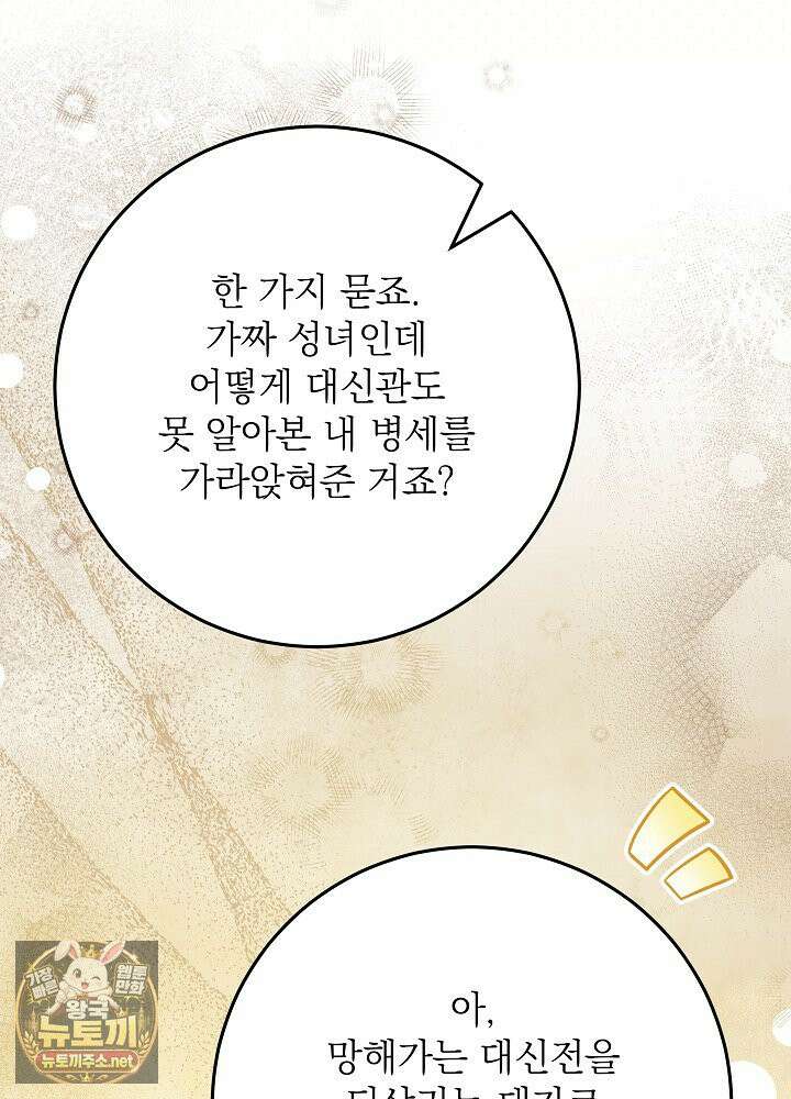 신성력은 돈으로 사겠습니다 51화 15
