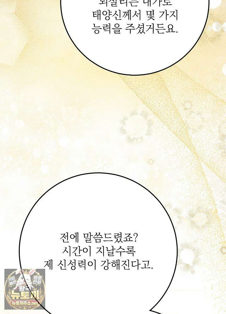 신성력은 돈으로 사겠습니다 51화 16