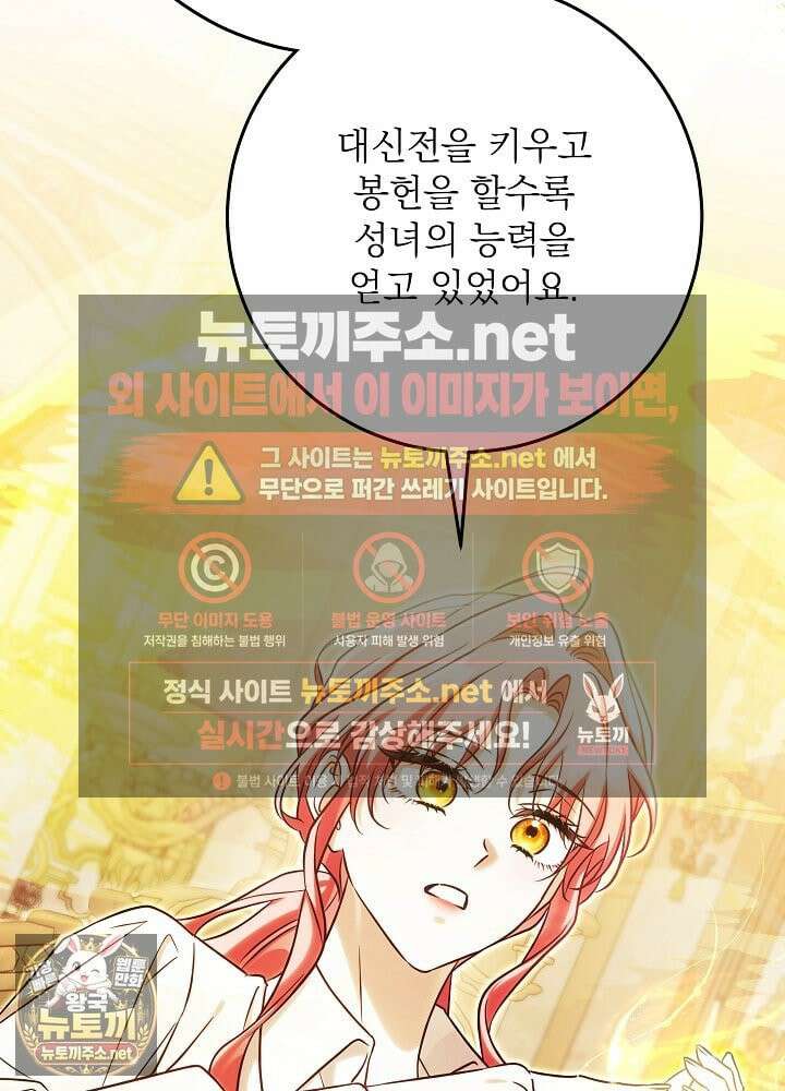 신성력은 돈으로 사겠습니다 51화 17