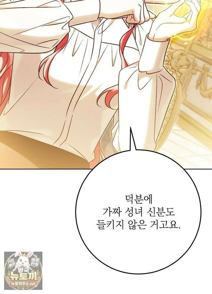 신성력은 돈으로 사겠습니다 51화 18