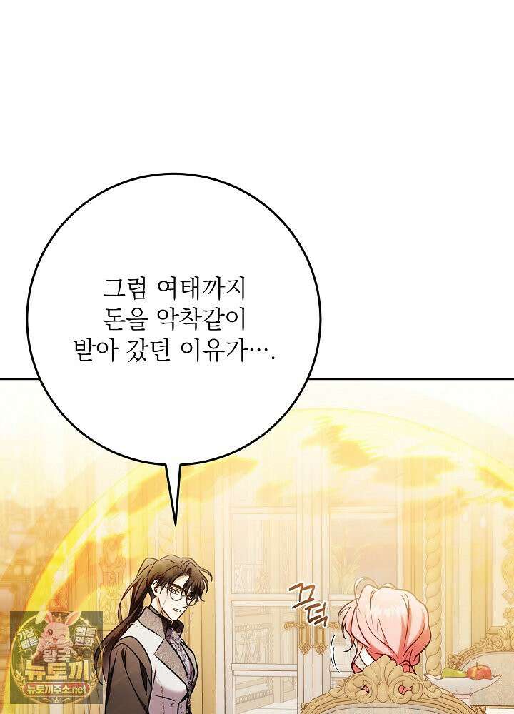 신성력은 돈으로 사겠습니다 51화 19