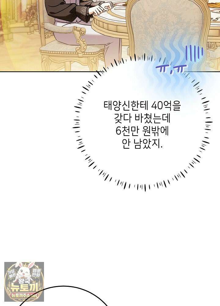 신성력은 돈으로 사겠습니다 51화 20