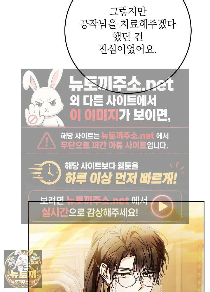 신성력은 돈으로 사겠습니다 51화 22